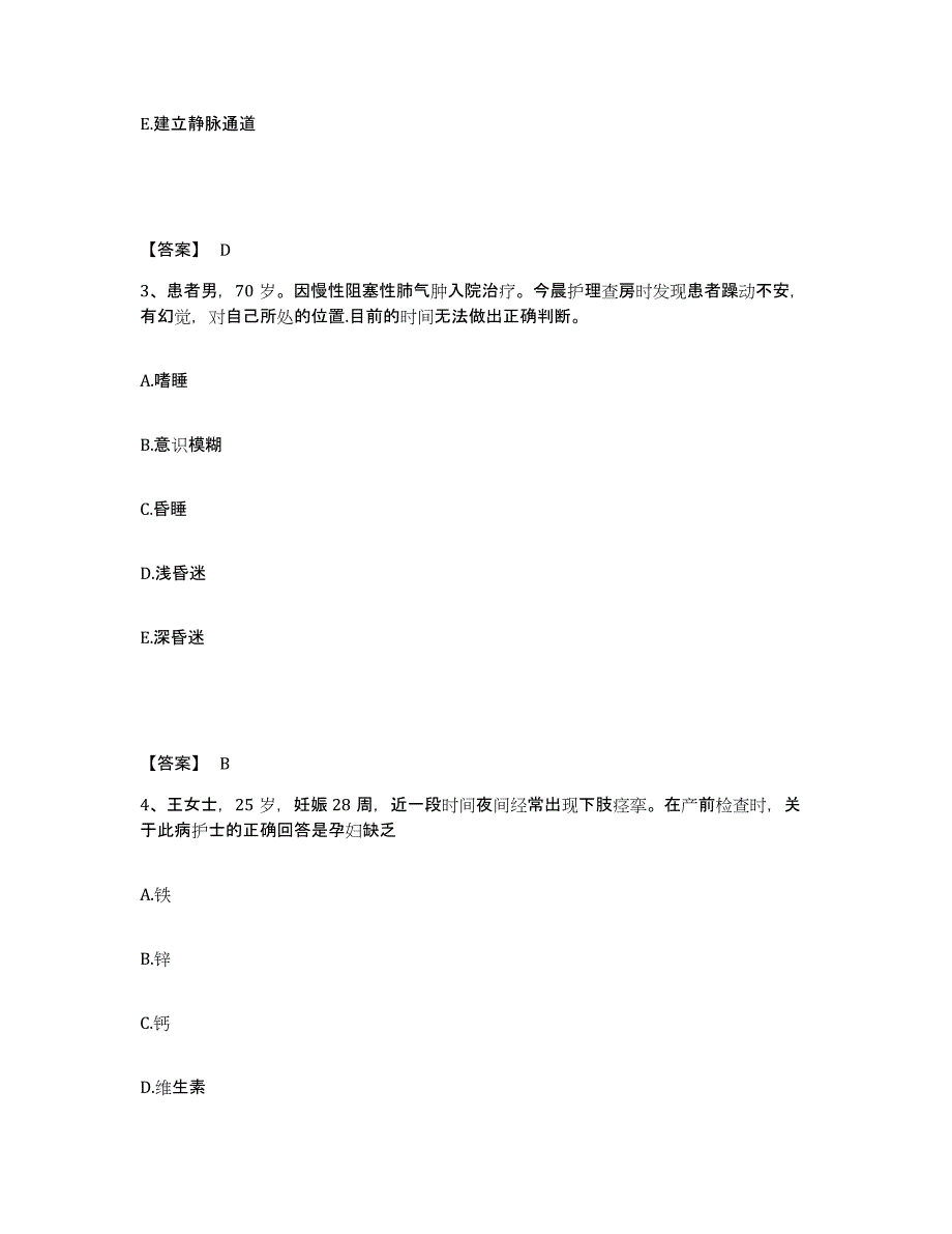 备考2025辽宁省大连市大连经济技术开发区医院执业护士资格考试综合检测试卷A卷含答案_第2页