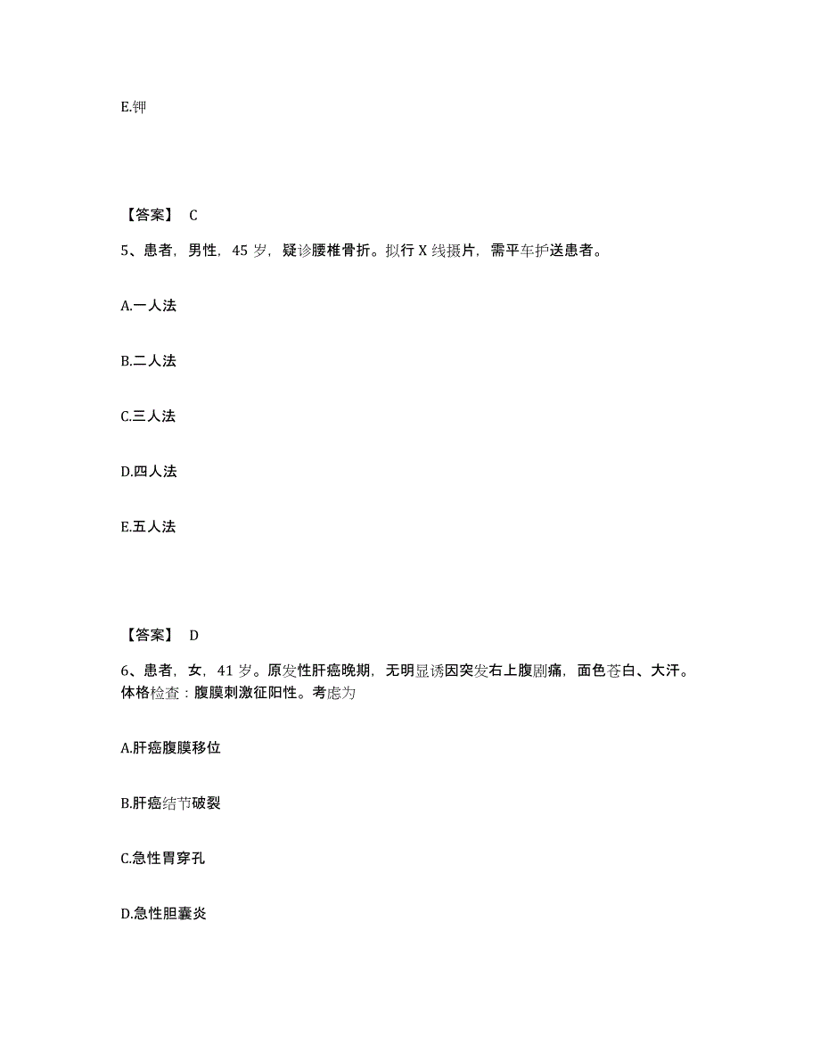 备考2025辽宁省大连市大连经济技术开发区医院执业护士资格考试综合检测试卷A卷含答案_第3页