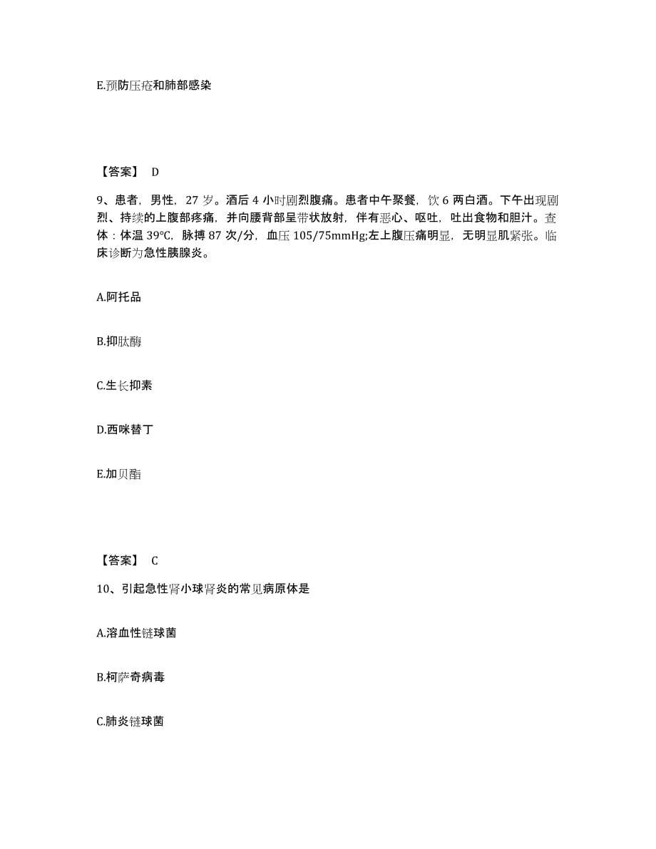 备考2025贵州省贵阳市胸科医院执业护士资格考试过关检测试卷A卷附答案_第5页