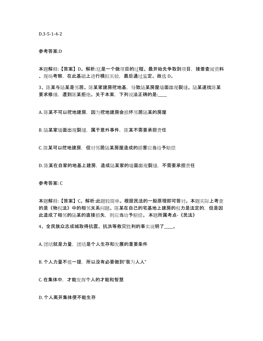 备考2025重庆市万盛区事业单位公开招聘练习题及答案_第2页