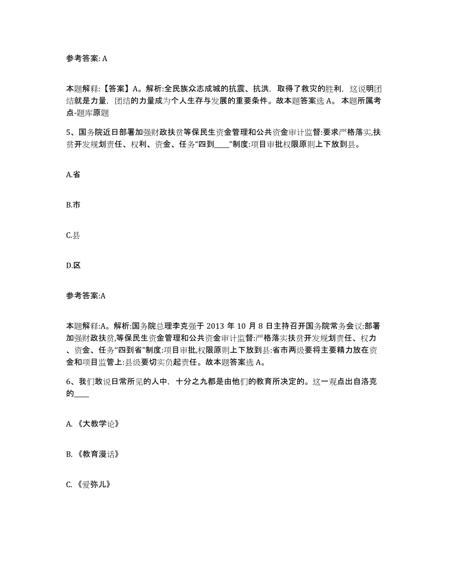 备考2025重庆市万盛区事业单位公开招聘练习题及答案_第3页