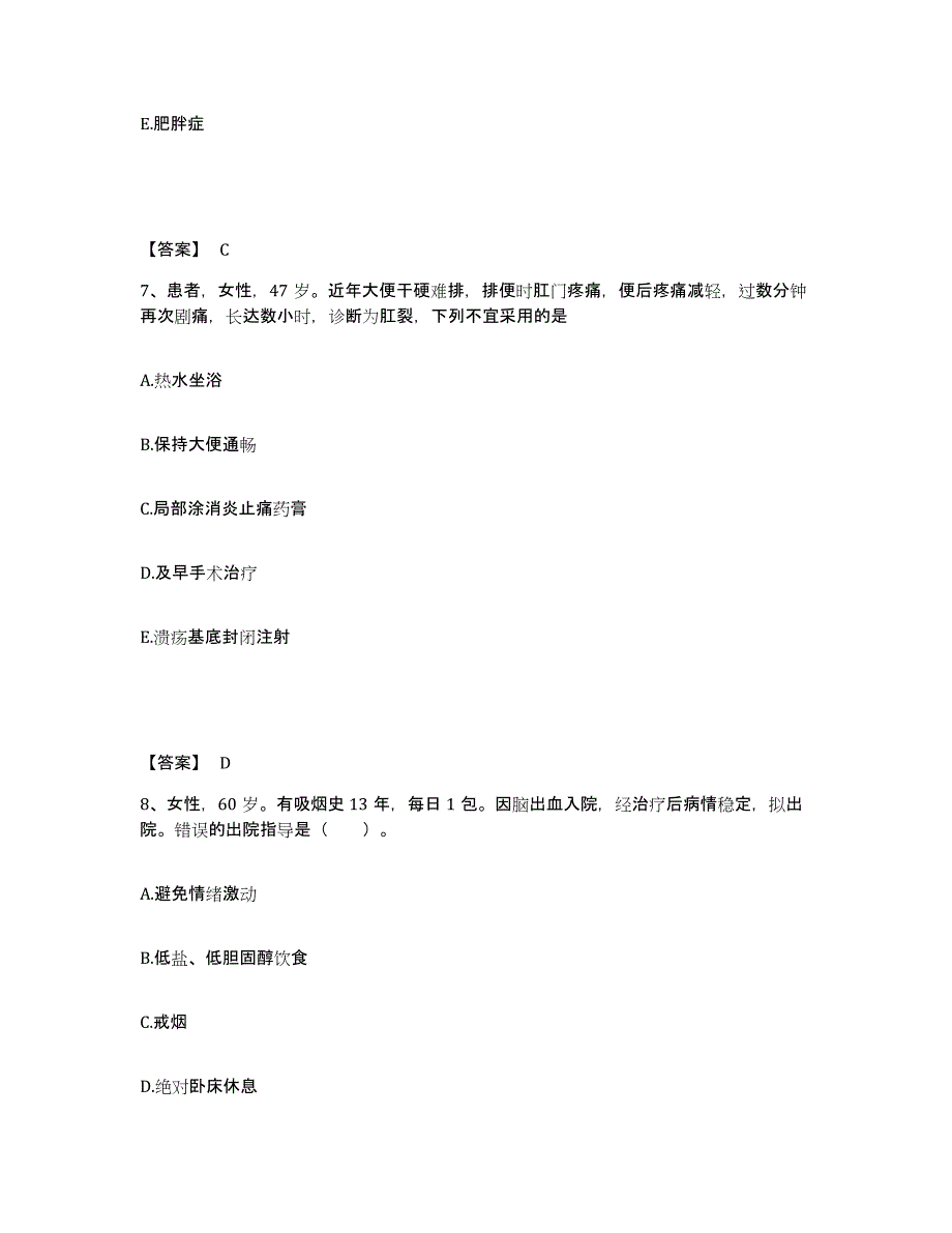 备考2025贵州省赤水市人民医院执业护士资格考试考前冲刺模拟试卷B卷含答案_第4页