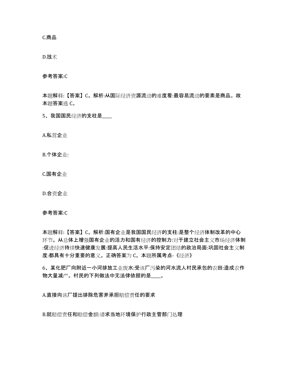 备考2025黑龙江省哈尔滨市延寿县事业单位公开招聘全真模拟考试试卷B卷含答案_第3页