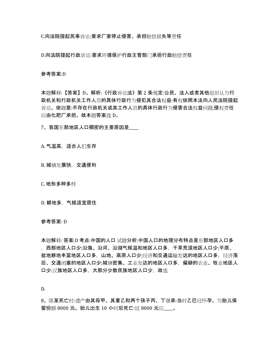 备考2025黑龙江省哈尔滨市延寿县事业单位公开招聘全真模拟考试试卷B卷含答案_第4页