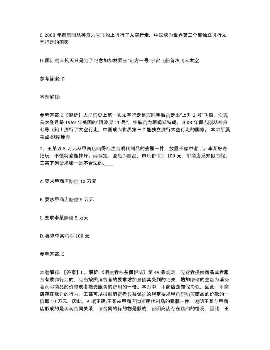 备考2025青海省西宁市城中区事业单位公开招聘典型题汇编及答案_第4页