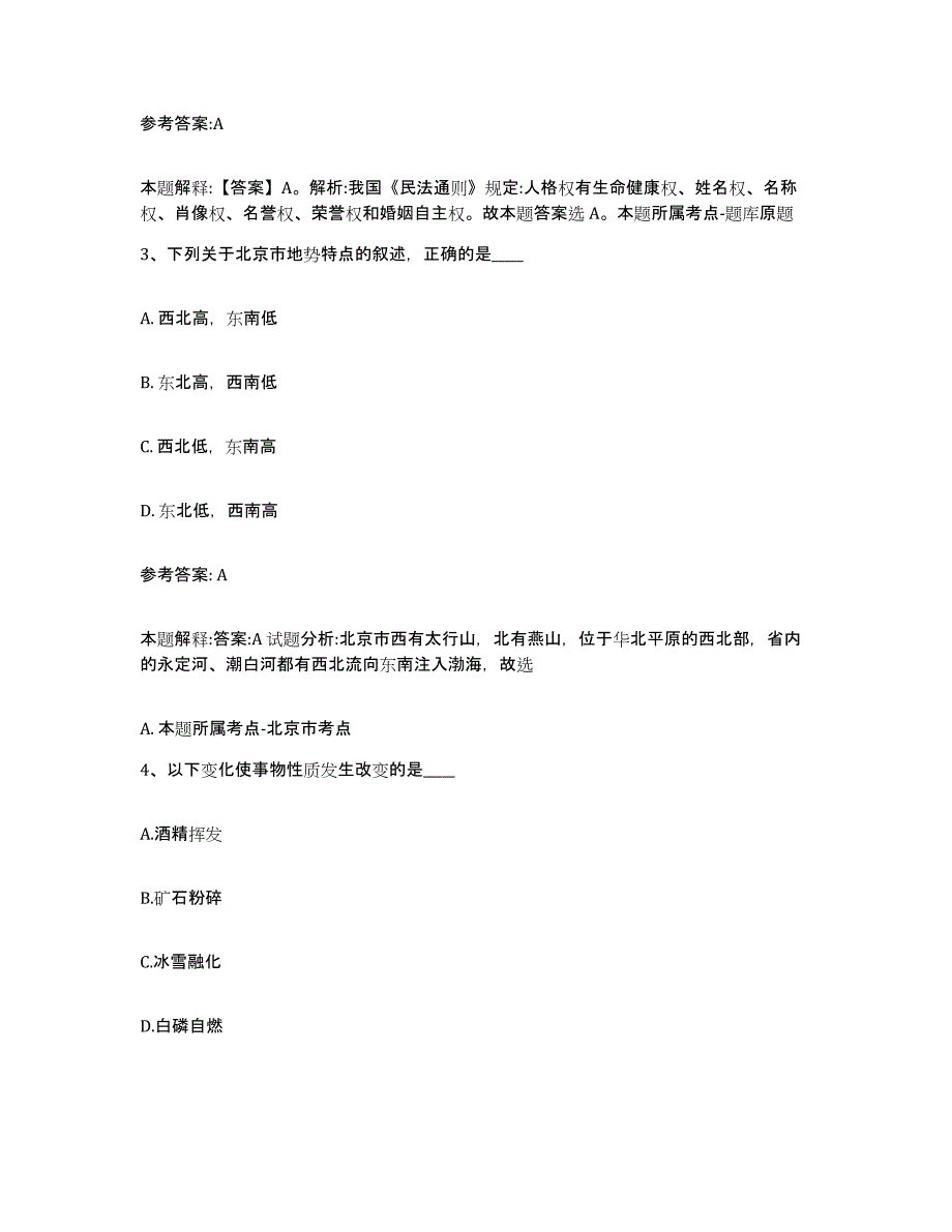 备考2025陕西省咸阳市杨凌区事业单位公开招聘模拟预测参考题库及答案_第2页