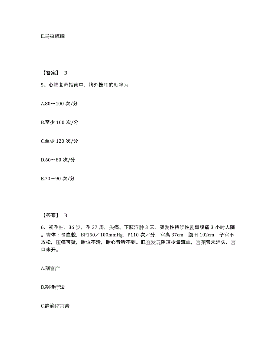 备考2025福建省福州市福建医科大学附属口腔医院执业护士资格考试题库及答案_第3页