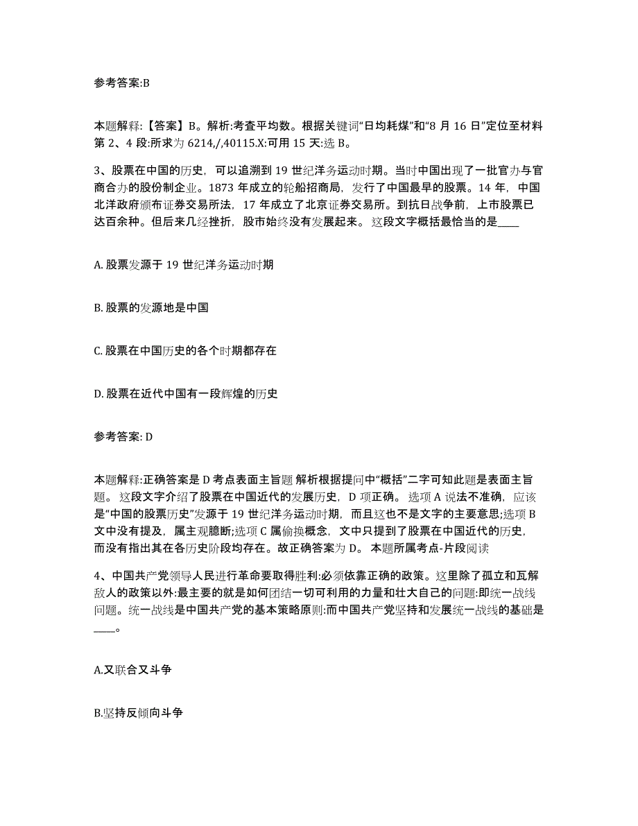 备考2025青海省海东地区循化撒拉族自治县事业单位公开招聘题库练习试卷B卷附答案_第2页