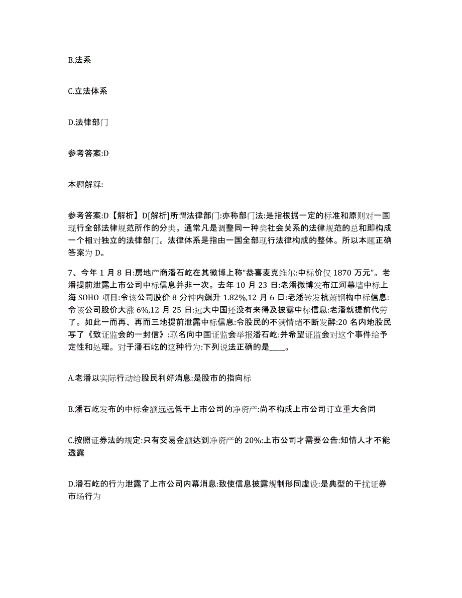 备考2025青海省海东地区循化撒拉族自治县事业单位公开招聘题库练习试卷B卷附答案_第4页