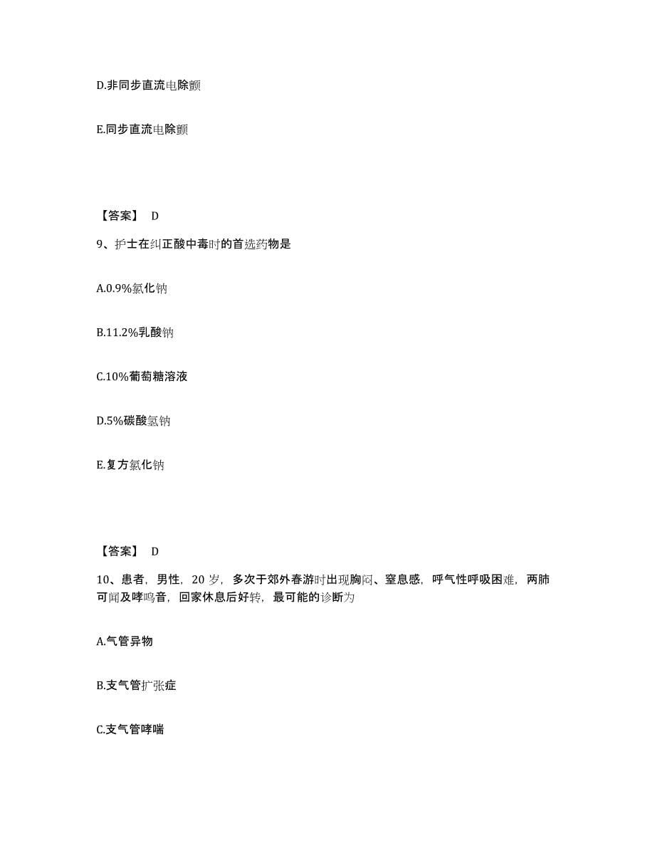 备考2025辽宁省丹东市第二医院执业护士资格考试过关检测试卷A卷附答案_第5页