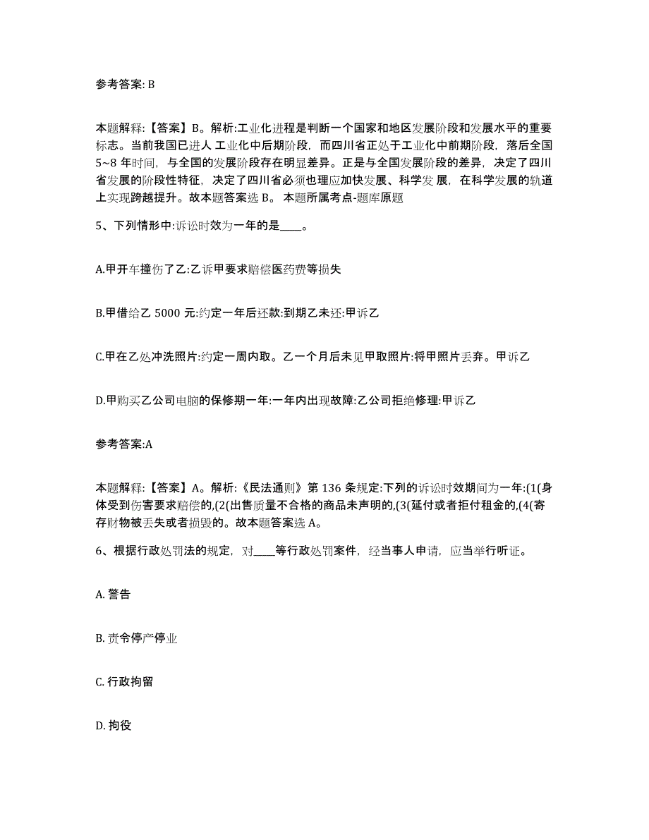 备考2025黑龙江省伊春市伊春区事业单位公开招聘自测提分题库加答案_第3页