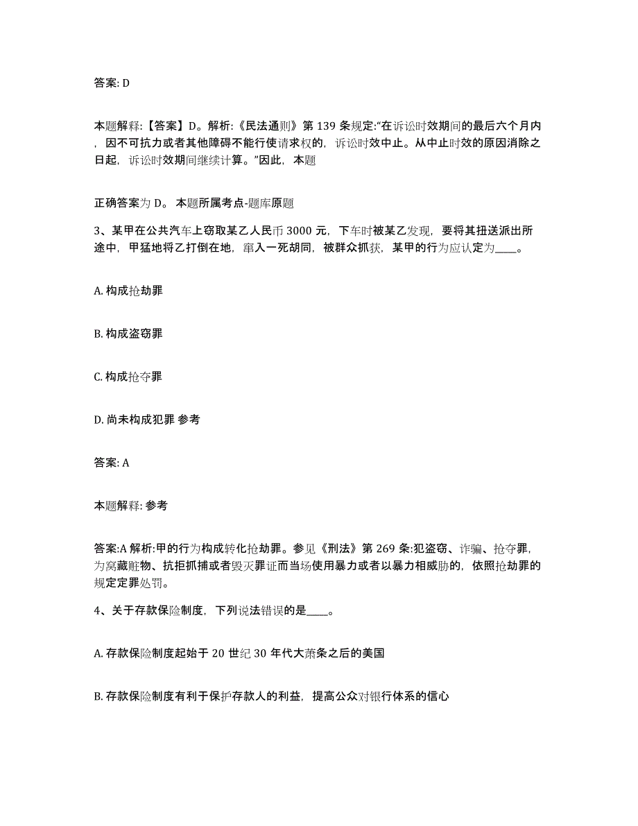 备考2025江西省上饶市婺源县政府雇员招考聘用试题及答案_第2页