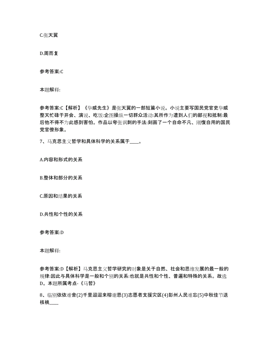 备考2025黑龙江省伊春市五营区事业单位公开招聘高分题库附答案_第4页