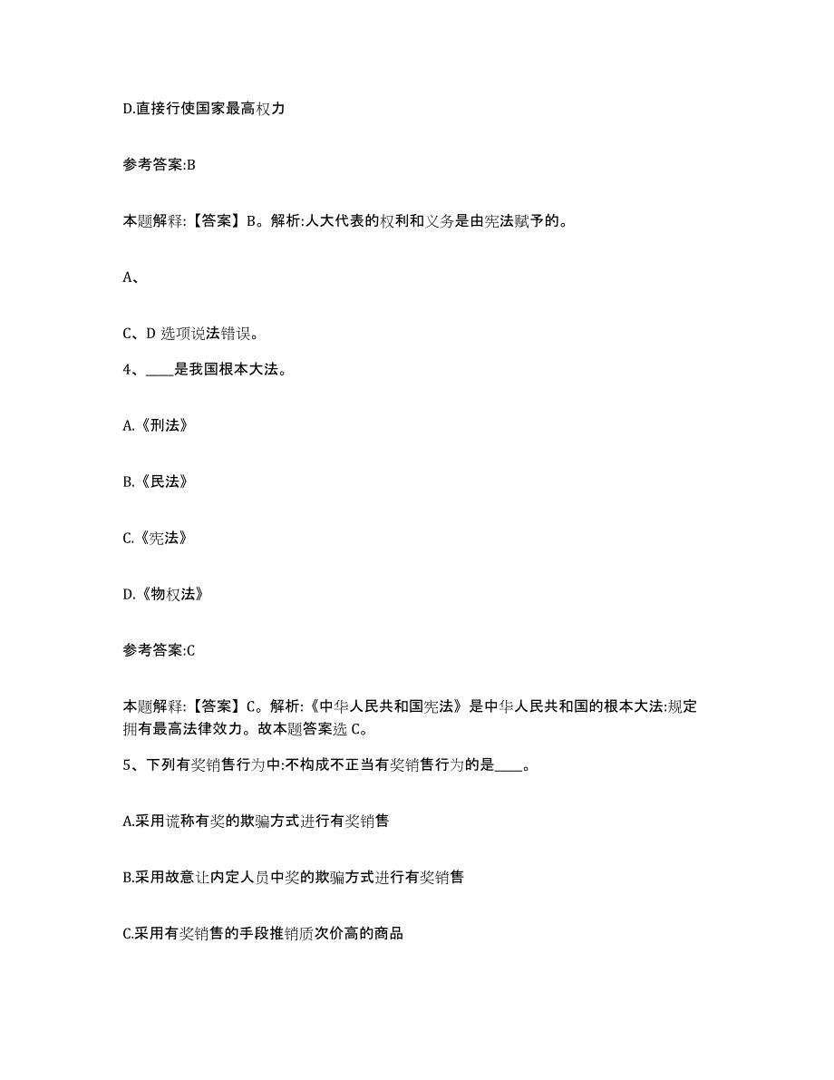 备考2025陕西省渭南市潼关县事业单位公开招聘题库检测试卷A卷附答案_第3页