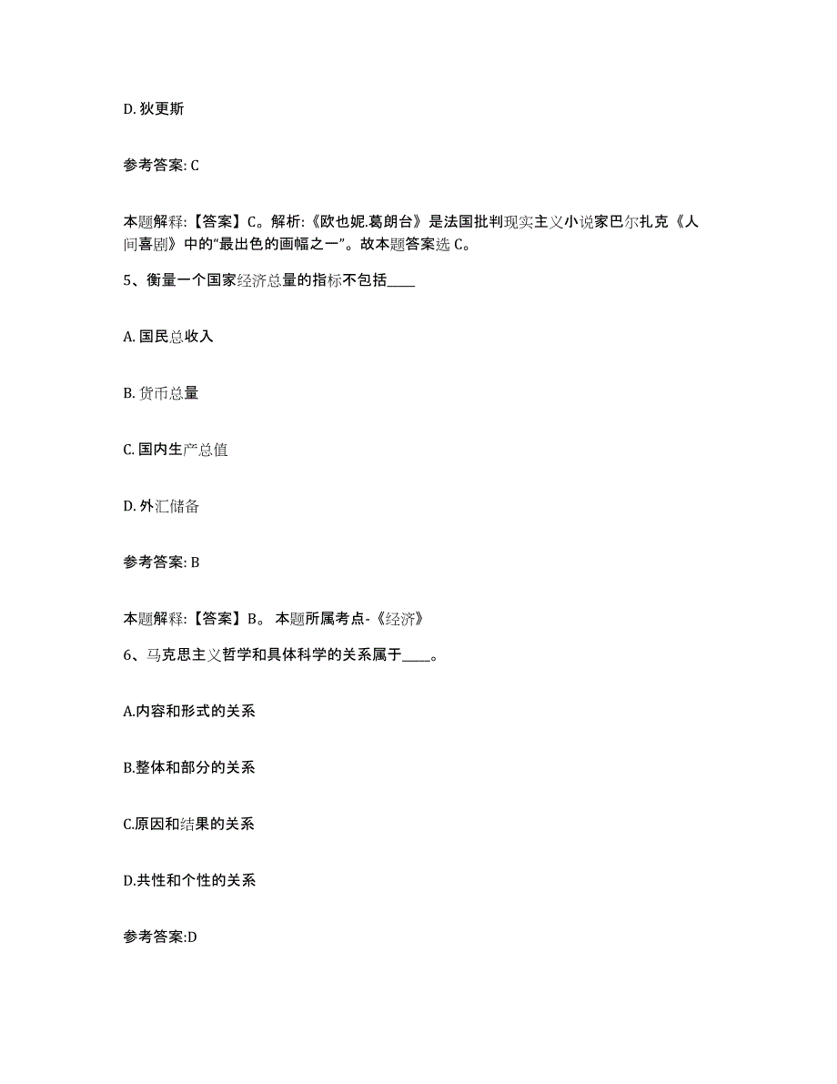 备考2025陕西省渭南市合阳县事业单位公开招聘基础试题库和答案要点_第3页