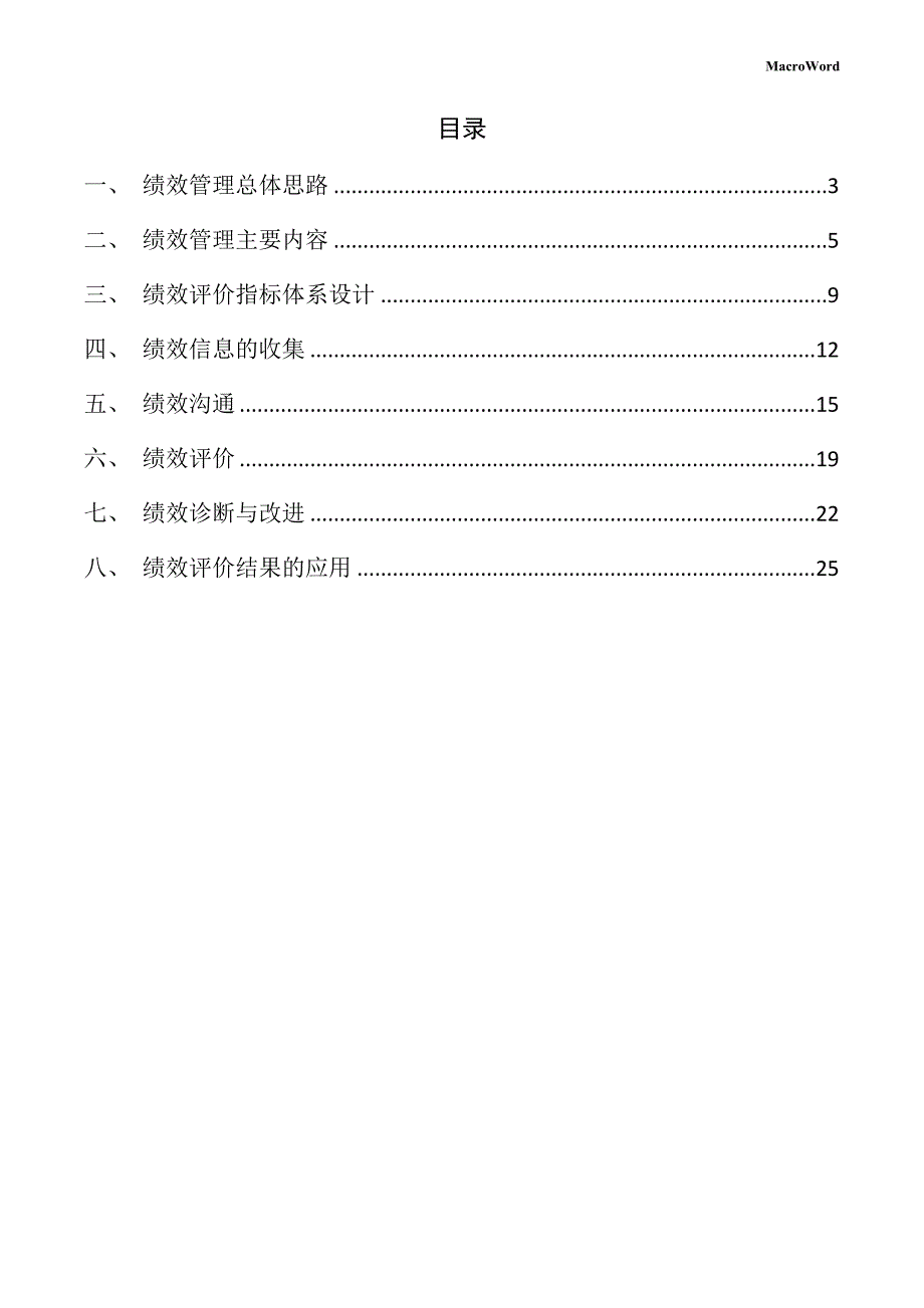 制动系统项目绩效管理手册_第2页