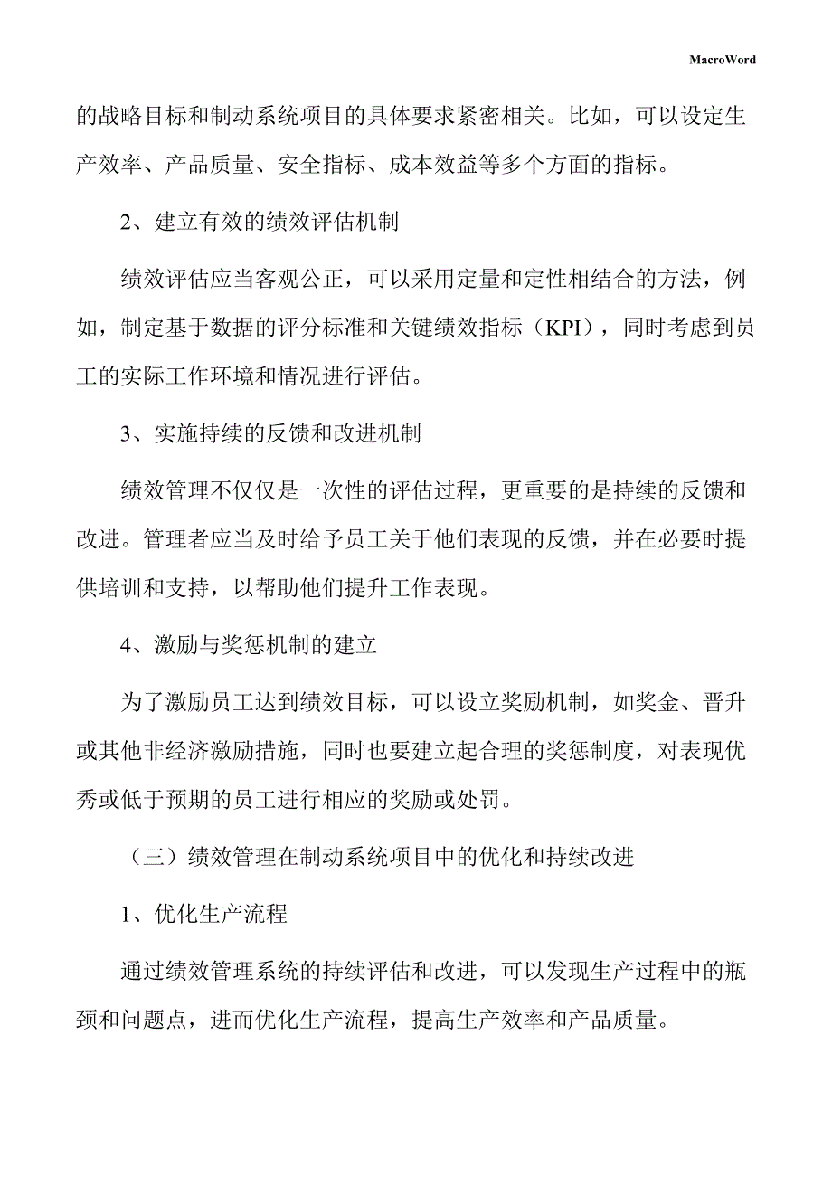 制动系统项目绩效管理手册_第4页