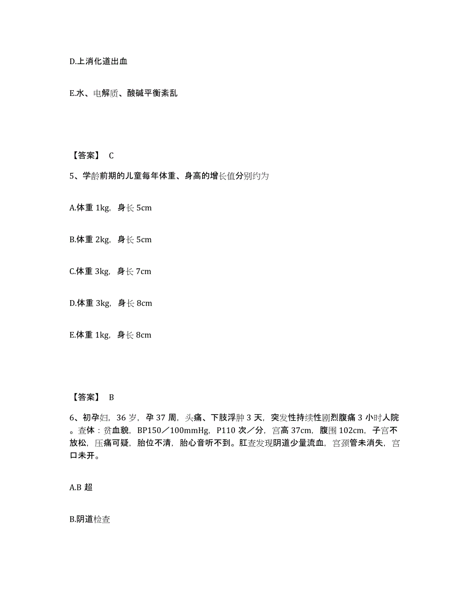 备考2025贵州省织金县医院执业护士资格考试模考预测题库(夺冠系列)_第3页