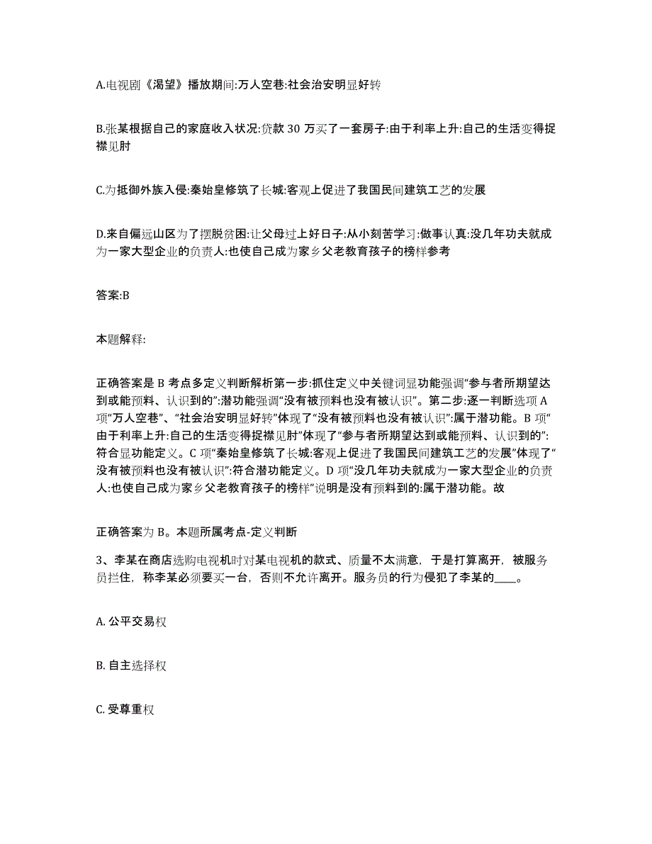 备考2025河北省张家口市怀安县政府雇员招考聘用考前冲刺试卷B卷含答案_第2页