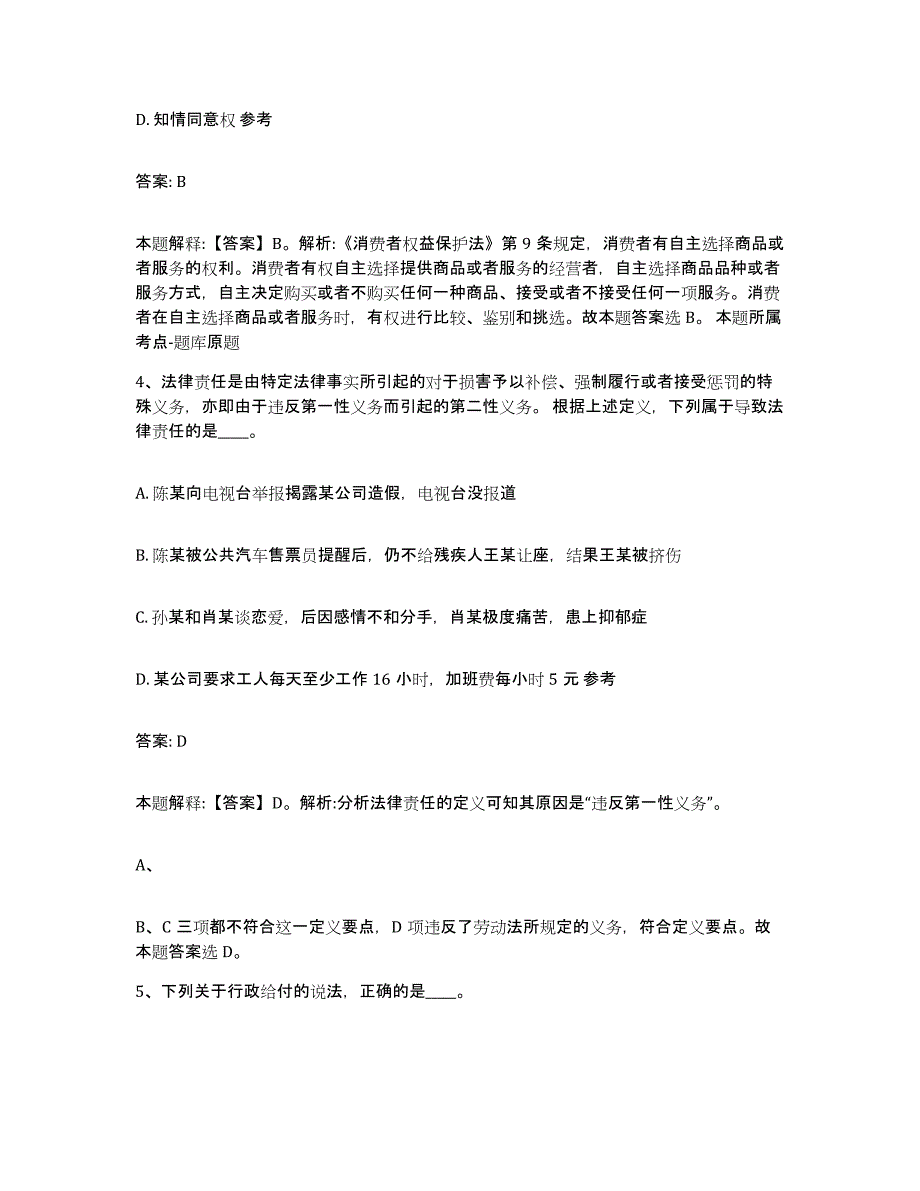 备考2025河北省张家口市怀安县政府雇员招考聘用考前冲刺试卷B卷含答案_第3页