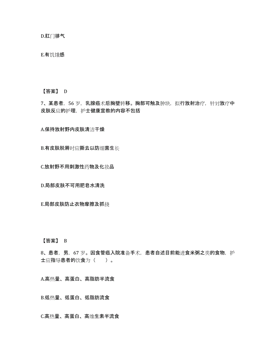 备考2025贵州省江口县民族中医院执业护士资格考试考试题库_第4页