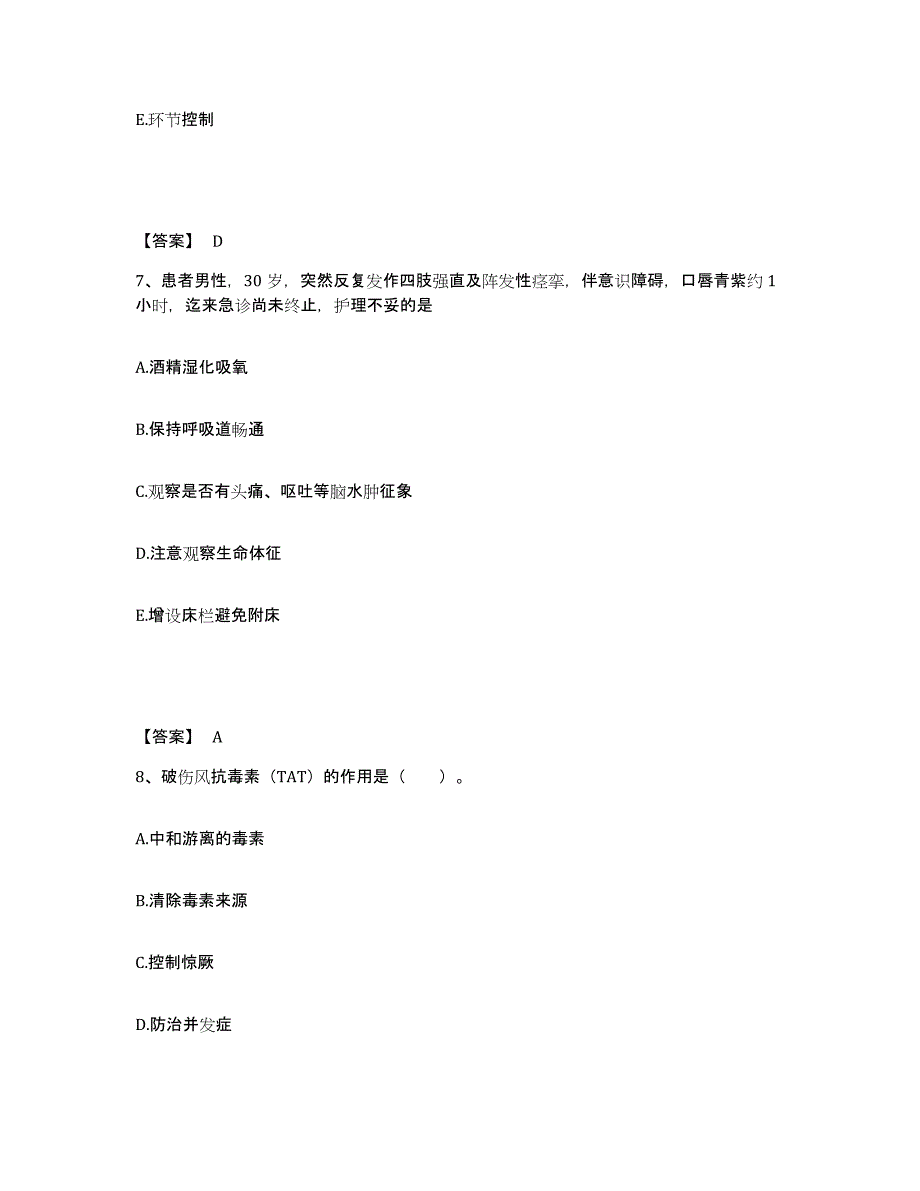 备考2025辽宁省昌图县第一人民医院执业护士资格考试典型题汇编及答案_第4页