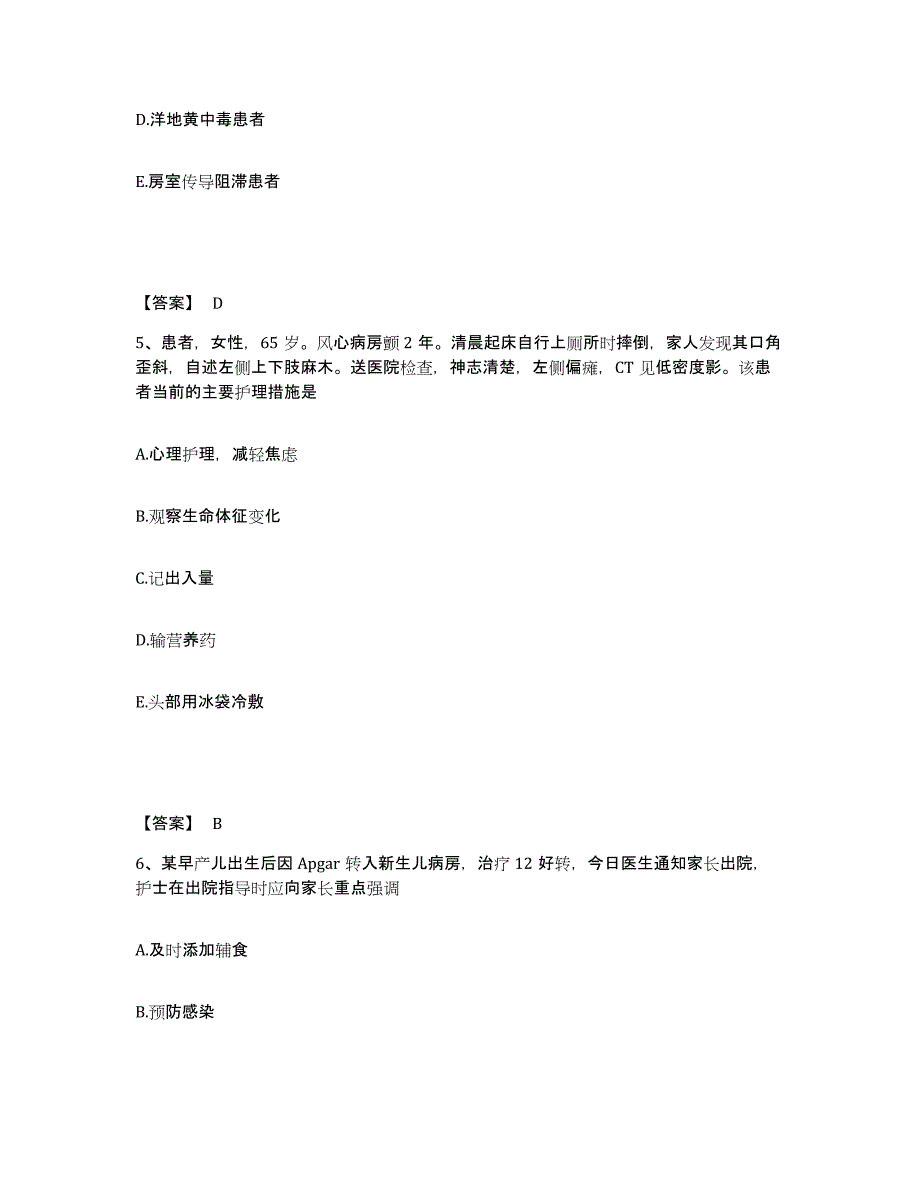 备考2025辽宁省新宾县中医院执业护士资格考试测试卷(含答案)_第3页