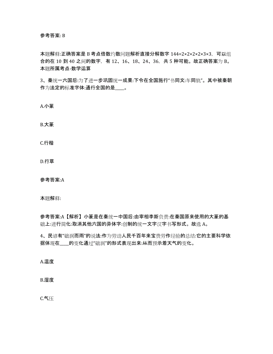 备考2025甘肃省甘南藏族自治州舟曲县事业单位公开招聘题库附答案（基础题）_第2页