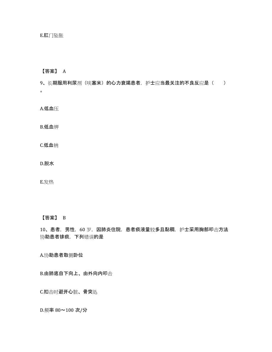 备考2025辽宁省大石桥市中心医院执业护士资格考试综合检测试卷A卷含答案_第5页