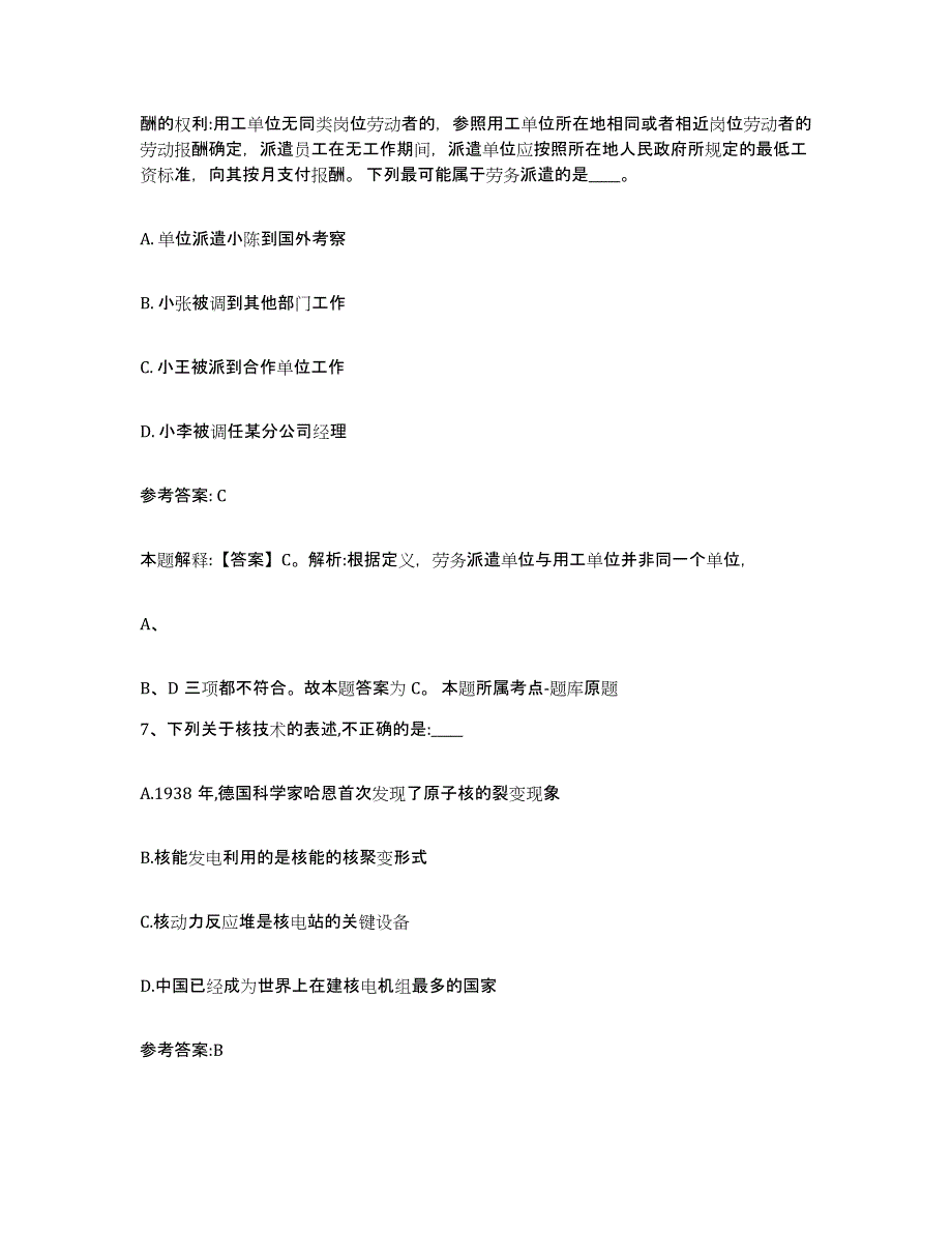 备考2025黑龙江省双鸭山市宝山区事业单位公开招聘过关检测试卷B卷附答案_第4页