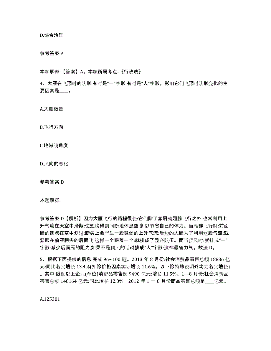 备考2025陕西省铜川市事业单位公开招聘能力测试试卷A卷附答案_第3页