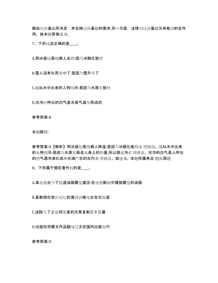 备考2025青海省海北藏族自治州祁连县事业单位公开招聘高分通关题型题库附解析答案_第4页