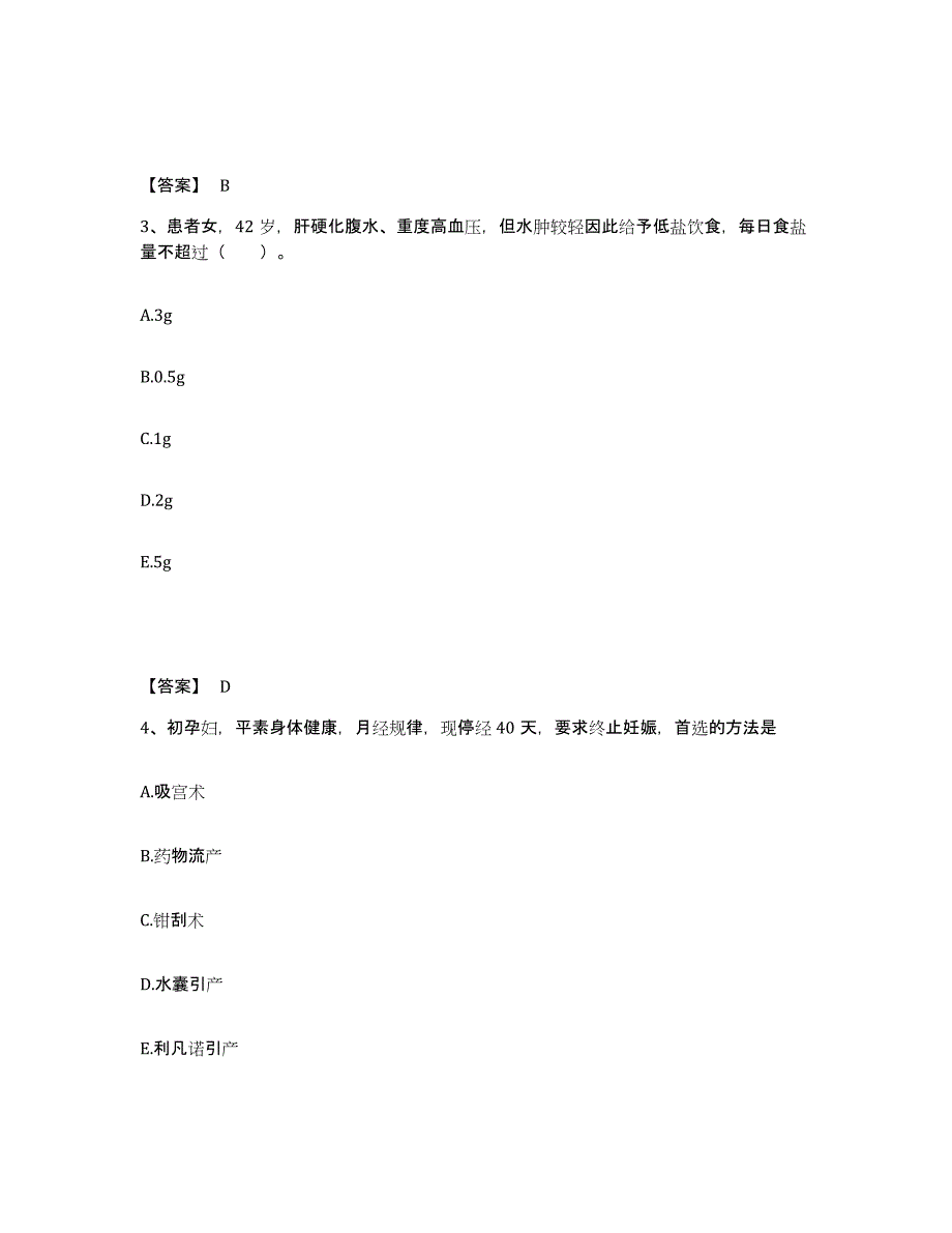 备考2025辽宁省兴城市第三人民医院执业护士资格考试强化训练试卷B卷附答案_第2页