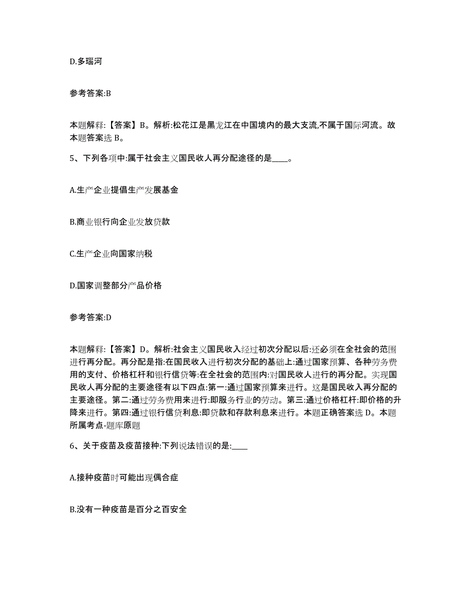 备考2025贵州省安顺市事业单位公开招聘提升训练试卷B卷附答案_第3页