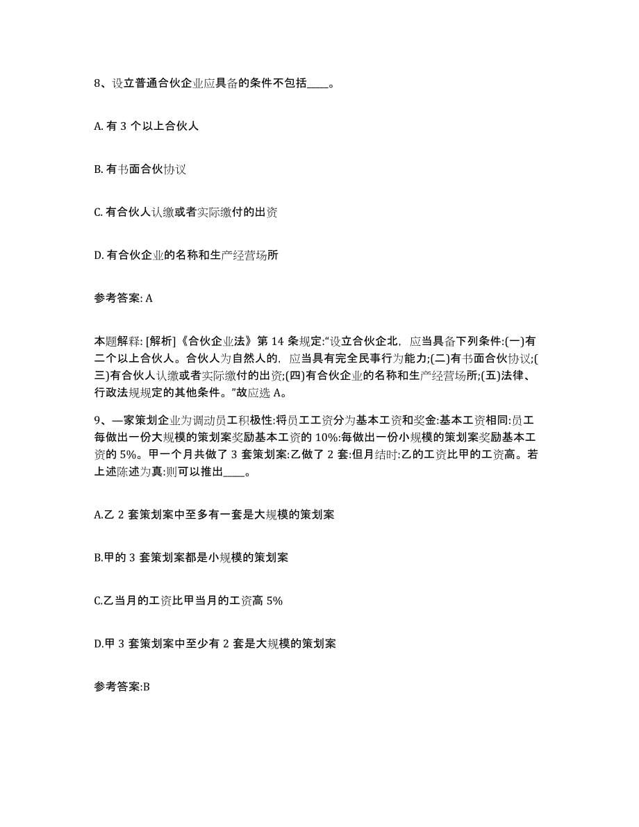 备考2025黑龙江省伊春市嘉荫县事业单位公开招聘押题练习试卷B卷附答案_第5页