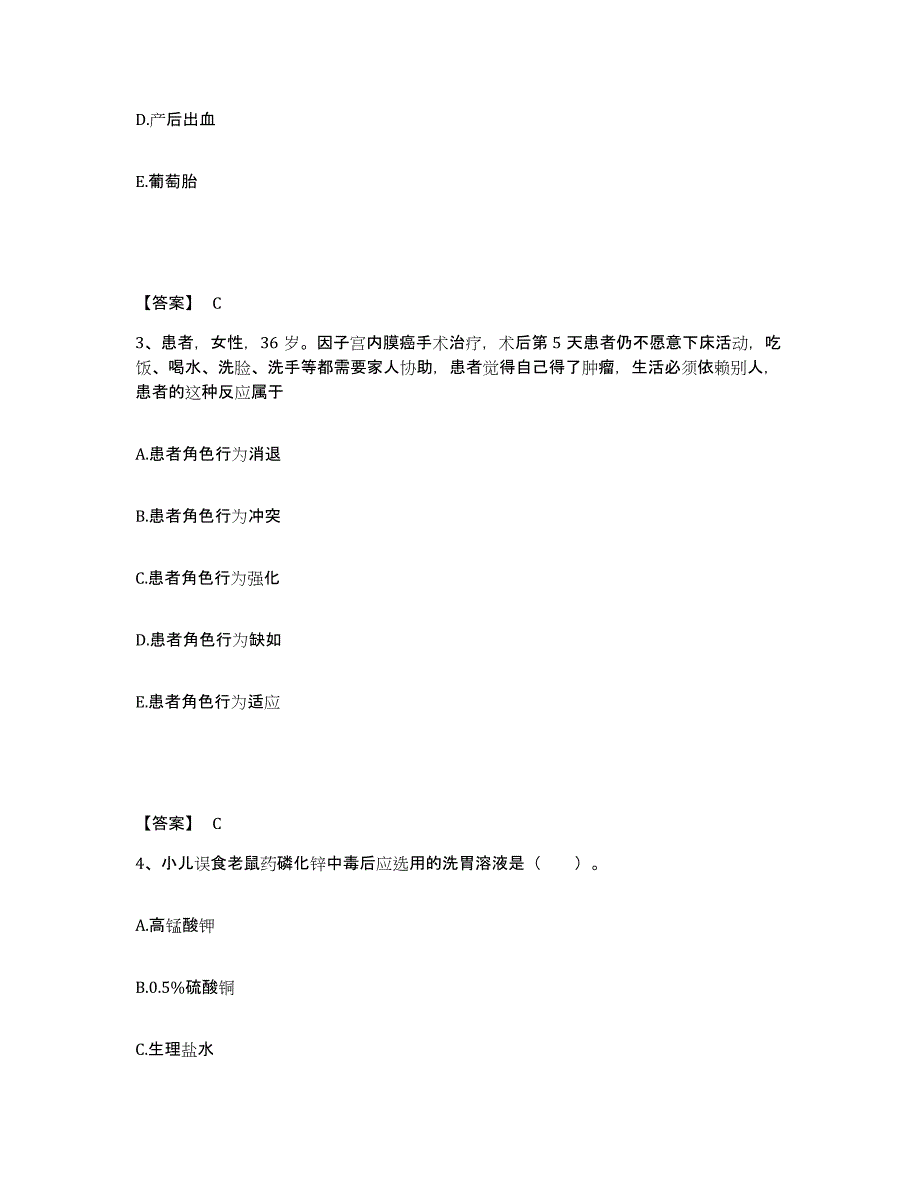 备考2025贵州省六盘水市水城矿务局二塘医院执业护士资格考试自我检测试卷B卷附答案_第2页