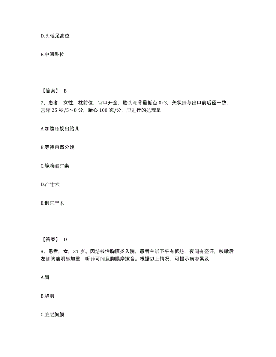 备考2025贵州省安顺市贵州航空工业管理局执业护士资格考试通关提分题库及完整答案_第4页