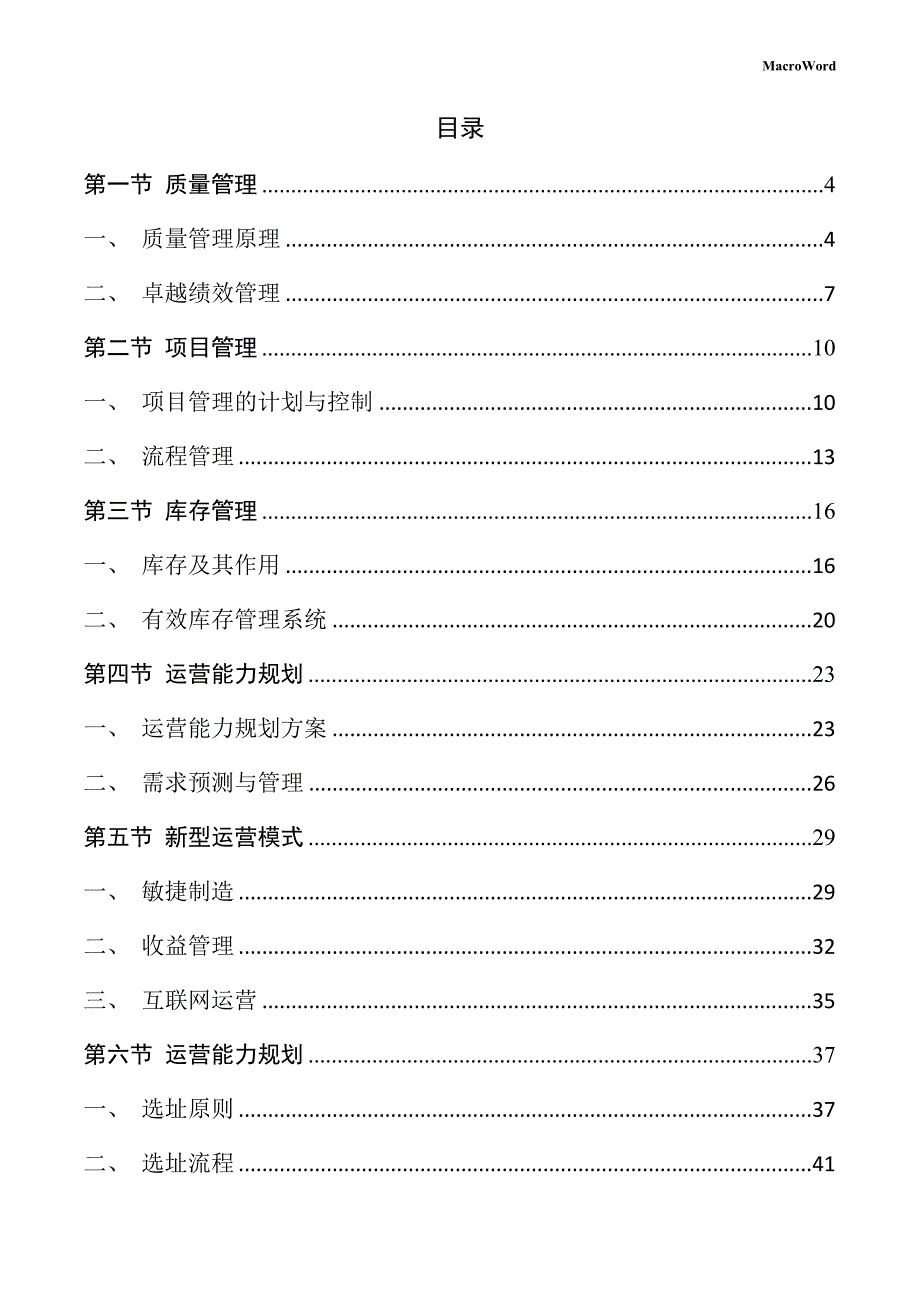 汽车户外用品项目运营管理方案_第2页