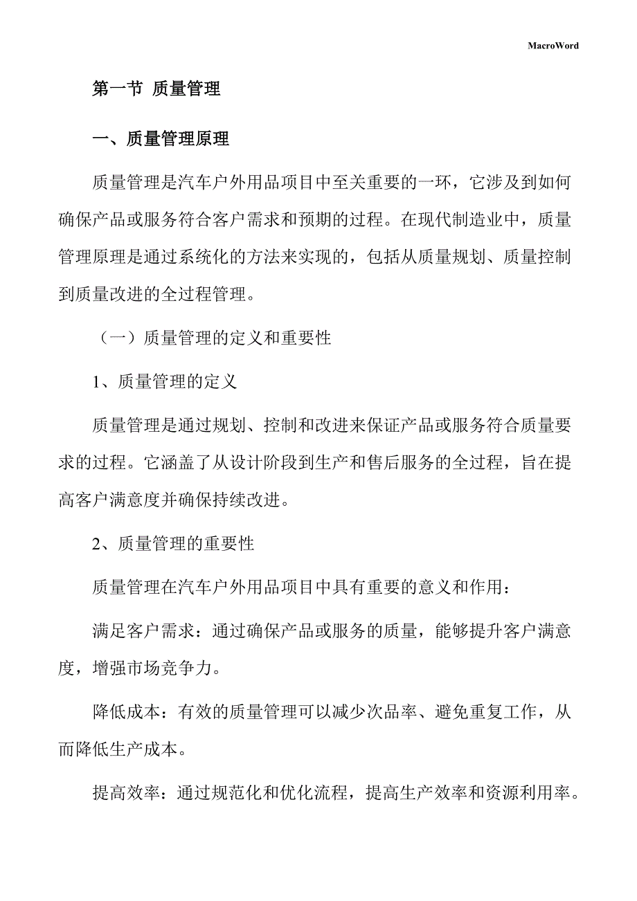 汽车户外用品项目运营管理方案_第4页