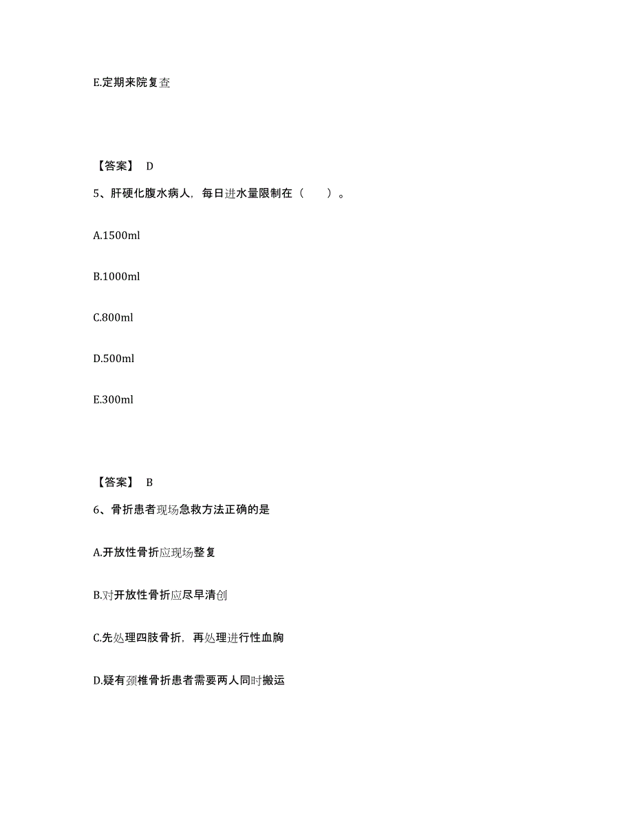 备考2025贵州省遵义市遵义医院执业护士资格考试强化训练试卷A卷附答案_第3页