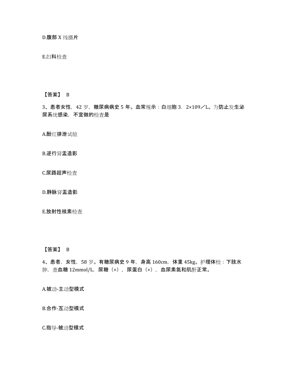 备考2025福建省莆田市城厢区城郊乡卫生院执业护士资格考试能力检测试卷A卷附答案_第2页