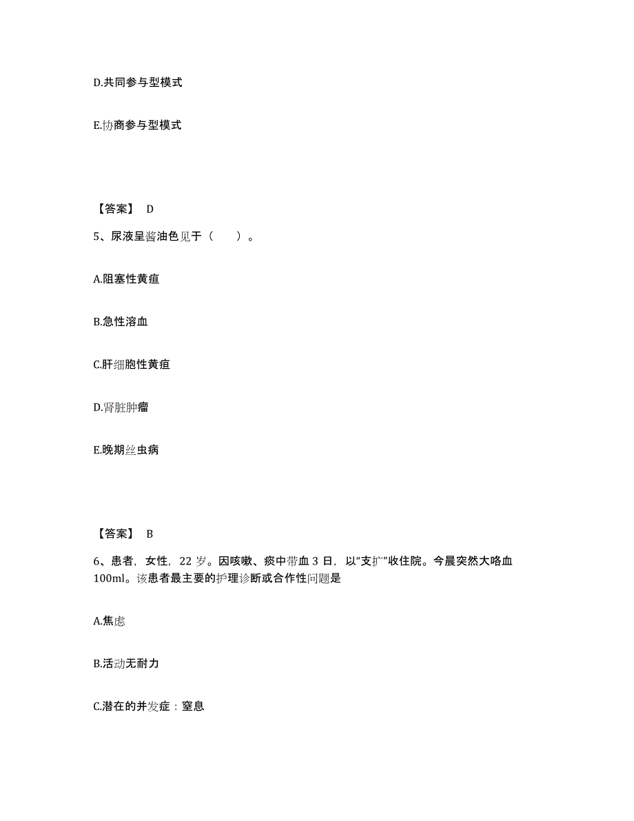 备考2025福建省莆田市城厢区城郊乡卫生院执业护士资格考试能力检测试卷A卷附答案_第3页