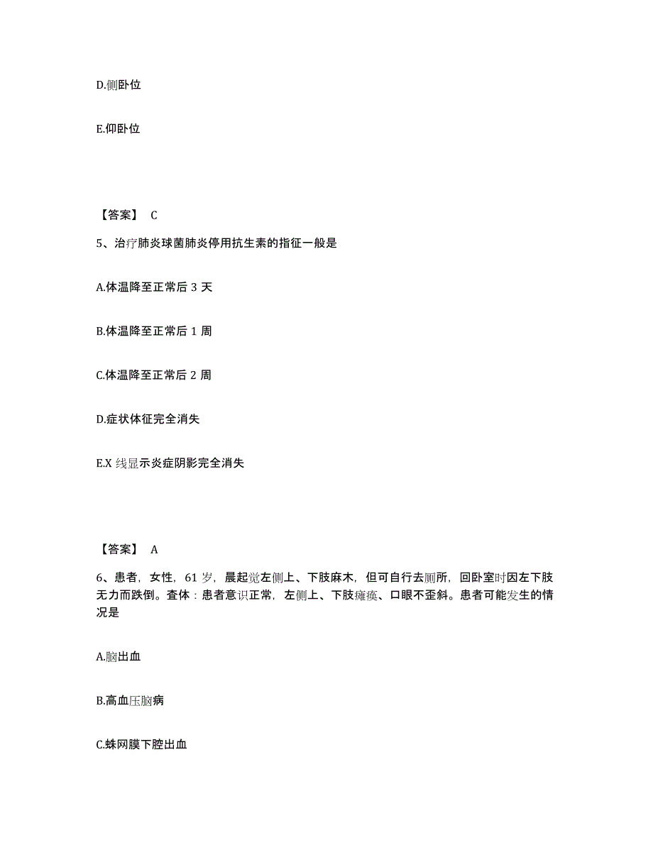 备考2025辽宁省宽甸县宽甸满族自治县公费医院执业护士资格考试试题及答案_第3页