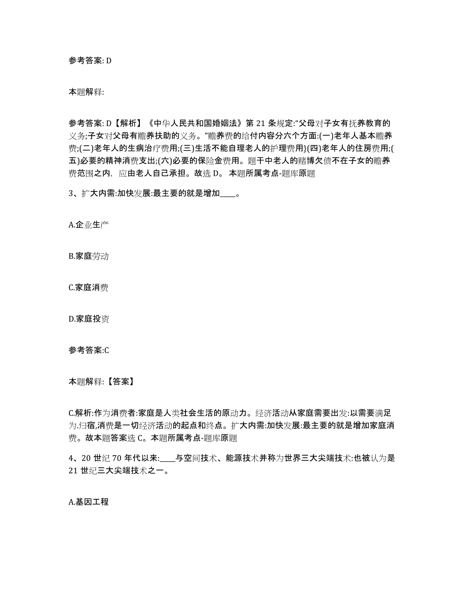 备考2025陕西省宝鸡市事业单位公开招聘自测提分题库加答案_第2页