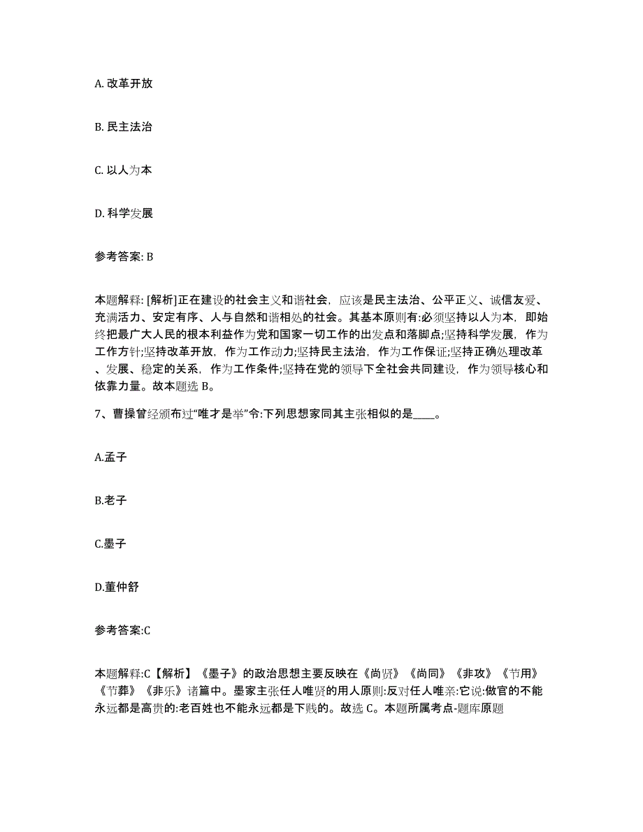 备考2025陕西省宝鸡市事业单位公开招聘自测提分题库加答案_第4页