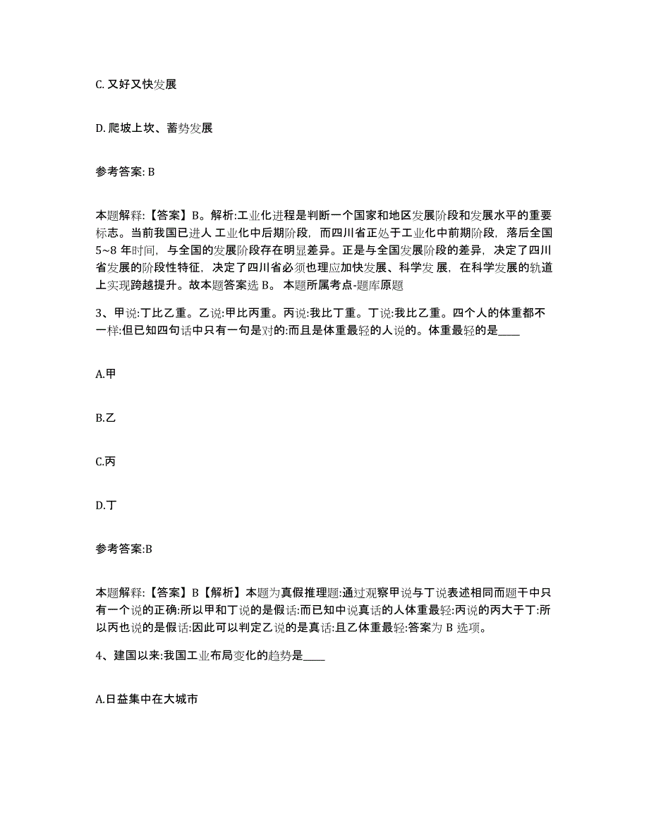 备考2025青海省海东地区平安县事业单位公开招聘综合检测试卷B卷含答案_第2页