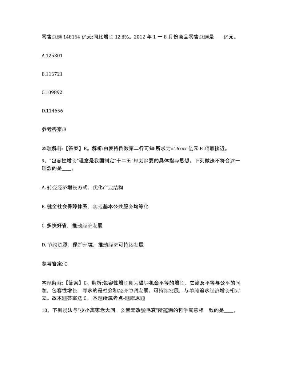 备考2025青海省海东地区平安县事业单位公开招聘综合检测试卷B卷含答案_第5页