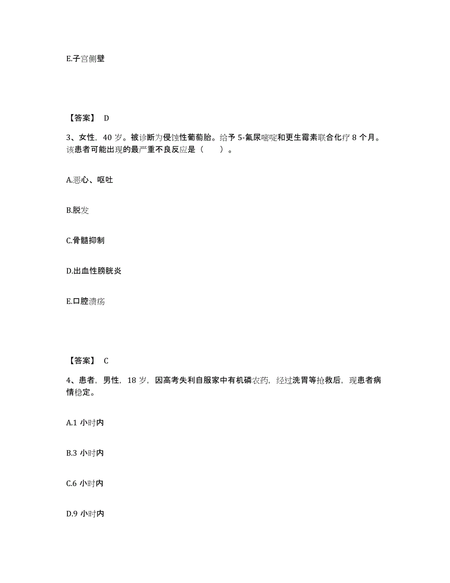 备考2025贵州省独山县人民医院执业护士资格考试过关检测试卷A卷附答案_第2页