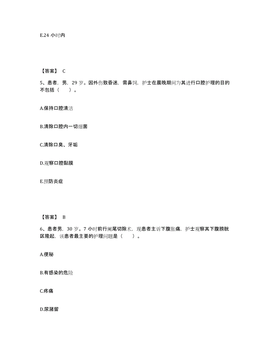 备考2025贵州省独山县人民医院执业护士资格考试过关检测试卷A卷附答案_第3页