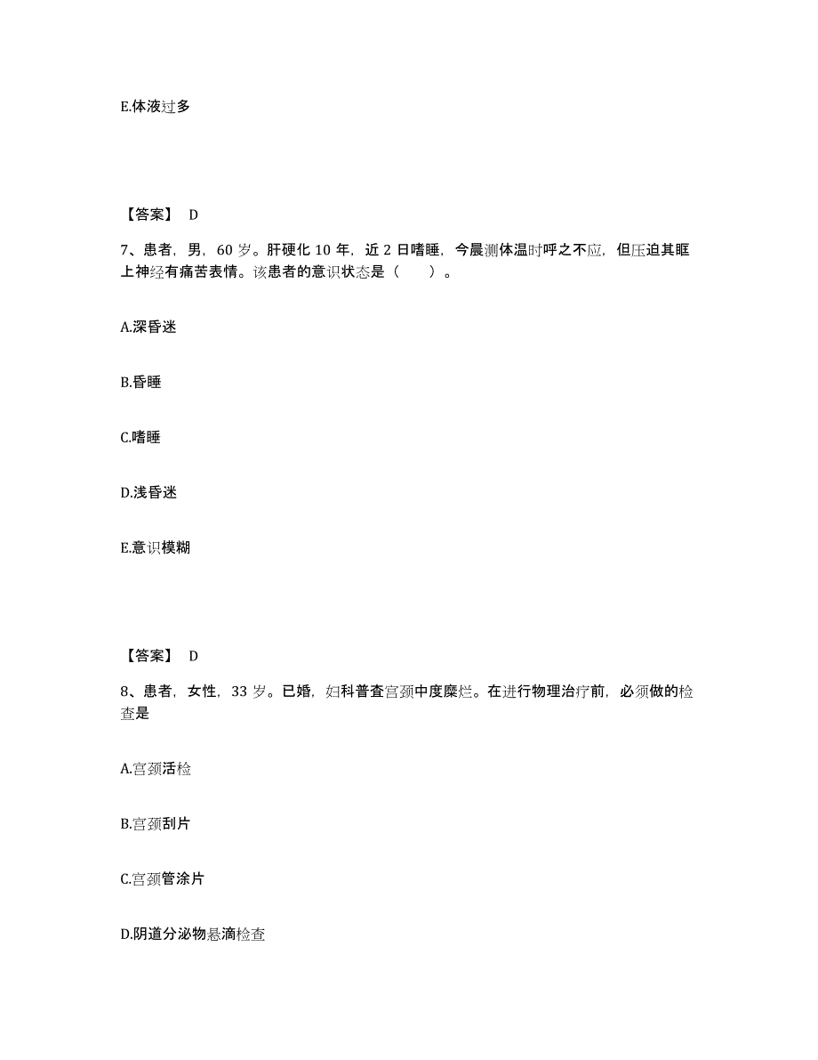 备考2025贵州省独山县人民医院执业护士资格考试过关检测试卷A卷附答案_第4页